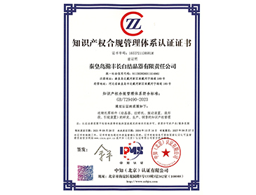 知识产权合规管理体系认证