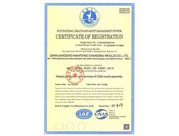 职业健康安全管理体系认证