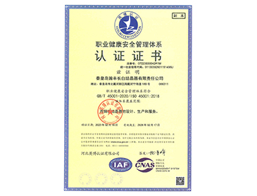 职业健康安全管理体系